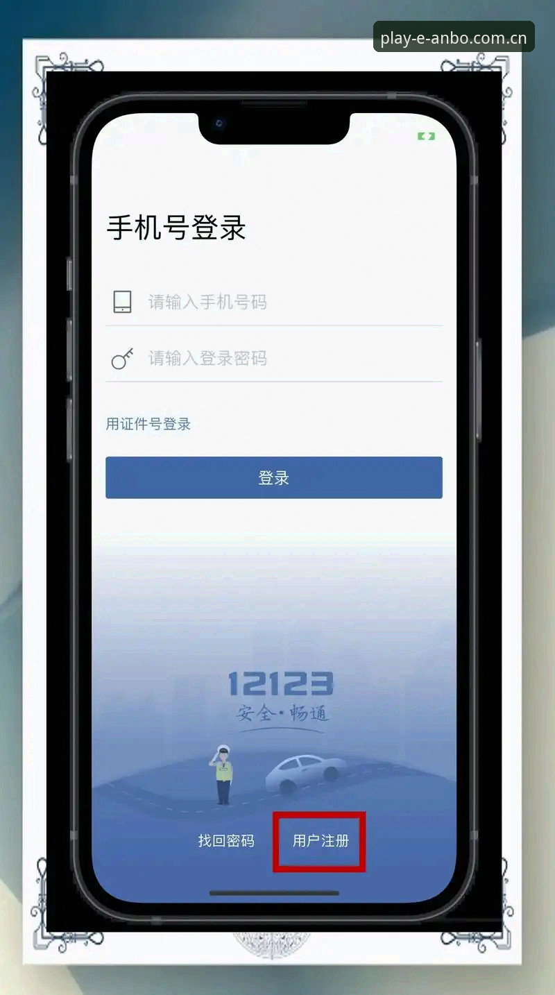 安博App最新版 安博体育平台App最新版使用教程:从下载到安全操作的完整指南